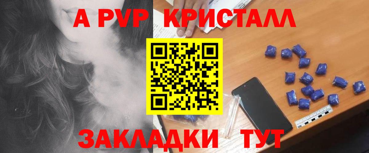 А ПВП крисы CK  Вход с VPN  Alpha-PVP крисы CK  Зерноград  A PVP  Альфа ПВП СК КРИС 