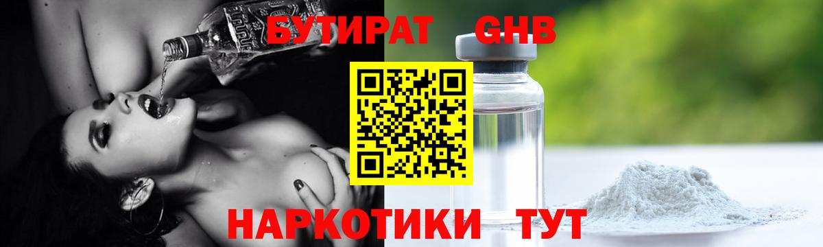 Бутират  Вход с VPN  Зерноград  Бутират оксана 