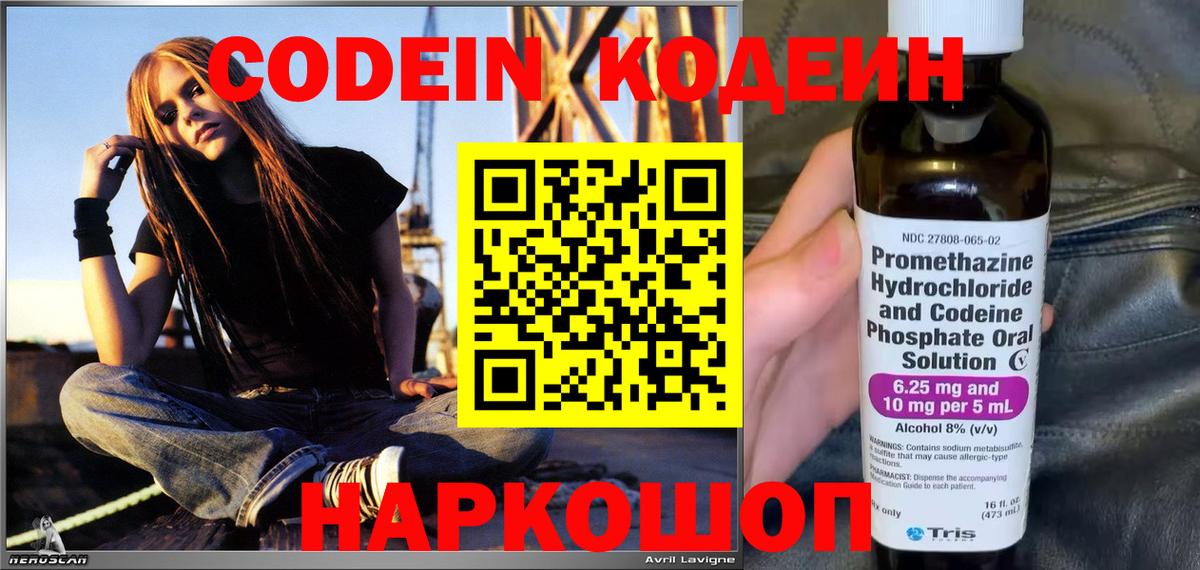 Кодеин Purple Drank  Вход с VPN  Зерноград  Кодеиновый сироп Lean напиток Lean (лин) 