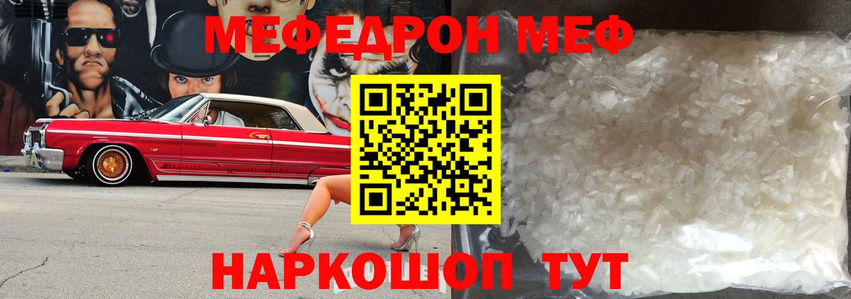 МЯУ-МЯУ кристаллы  Вход с VPN  Зерноград  МЕФ VHQ 