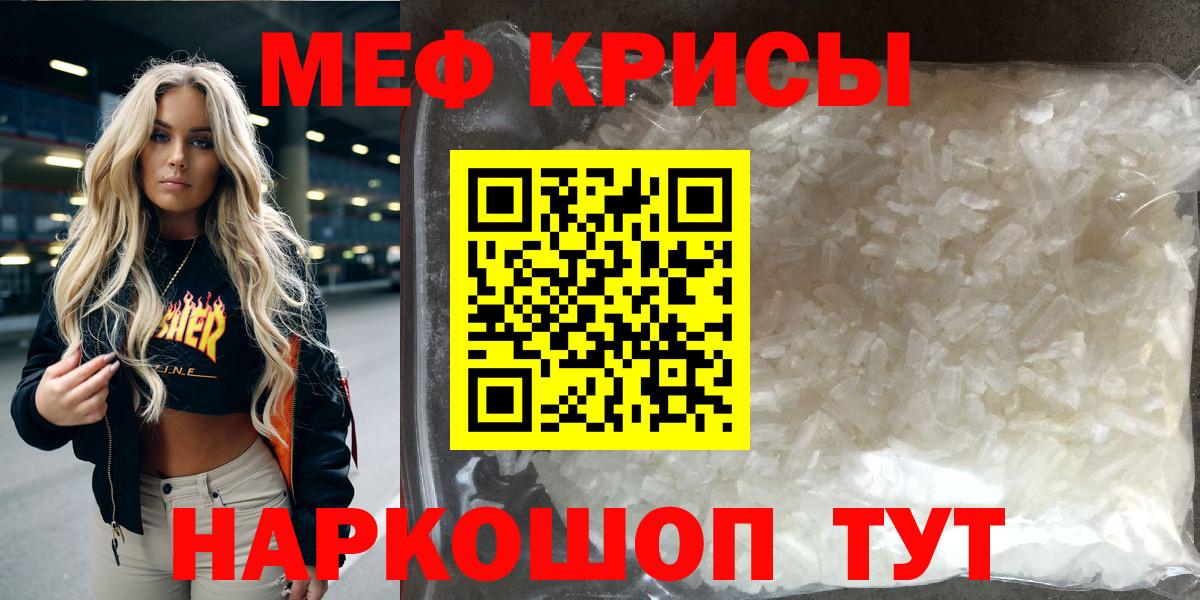 Меф мяу мяу Зерноград