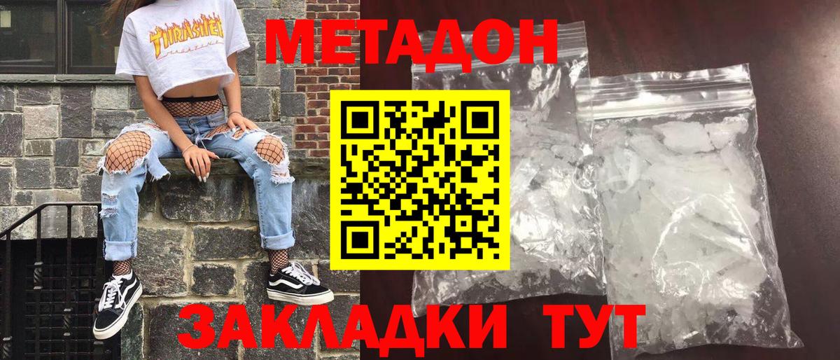 Зерноград  это формула  Вход с VPN  Метадон белоснежный  МЕТАДОН мёд 
